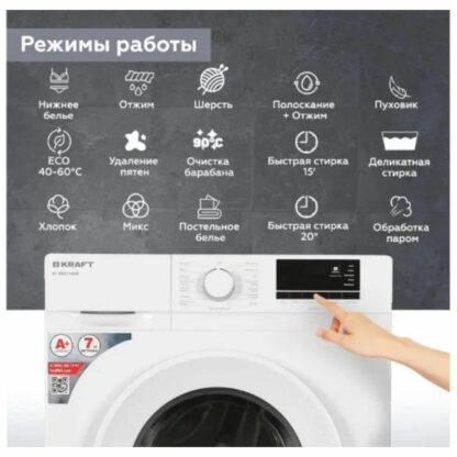 Стиральная машина Kraft KF-MDS7106W — изображение 7