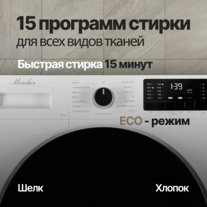 Стиральная машина Monsher MWM 595 Blanc — изображение 5