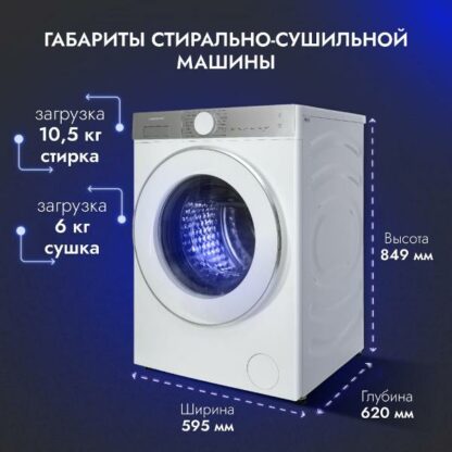 Стиральная машина с сушкой Delvento VMS702 — изображение 11