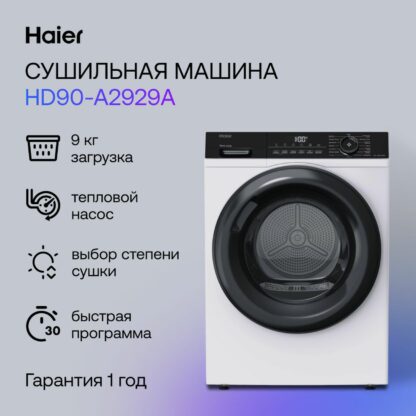 Сушильная машина Haier HD90-A2929A — изображение 2