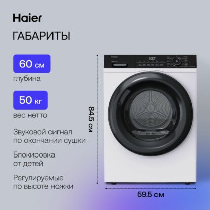 Сушильная машина Haier HD90-A2929A — изображение 5
