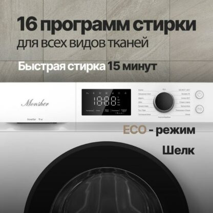 Стиральная машина Monsher MWM 500 Blanc — изображение 5