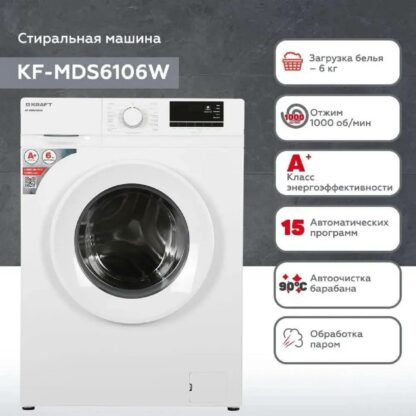 Стиральная машина Kraft KF-ED6206W — изображение 8