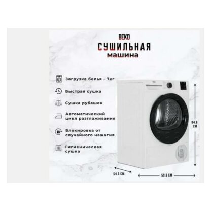 Сушильная машина Beko BM3T37220 — изображение 8