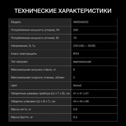 Активаторная стиральная машина Hyundai WMSA6403 — изображение 9