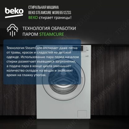 Стиральная машина Beko SteamCure WSRE6512ZSS — изображение 11