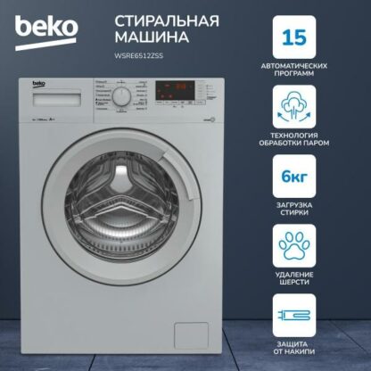 Стиральная машина Beko SteamCure WSRE6512ZSS — изображение 4
