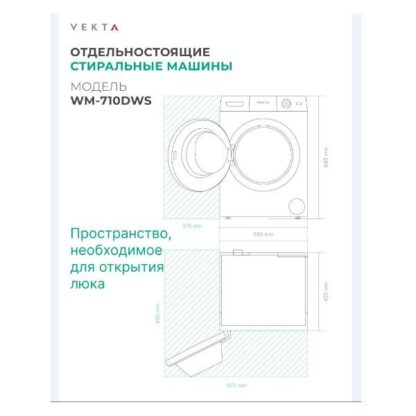 Стиральная машина Vekta WM-710DWS — изображение 7