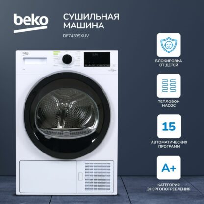Сушильная машина Beko DF7439SXUV — изображение 10